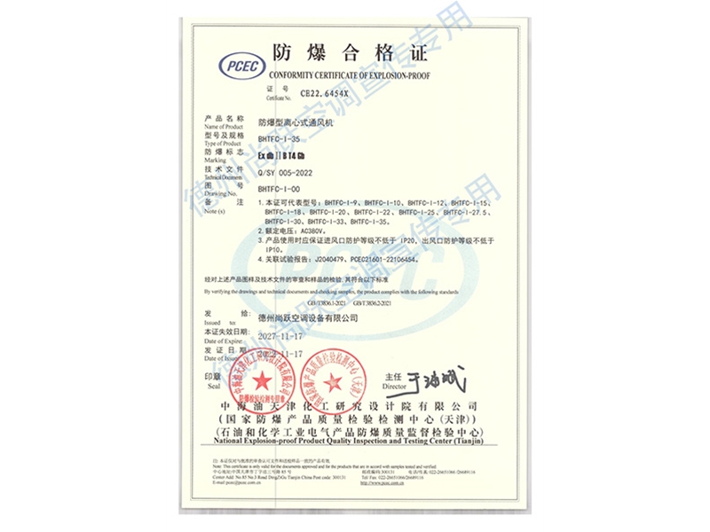 BHTFC系列防爆型離心式通風機（防爆合格證）