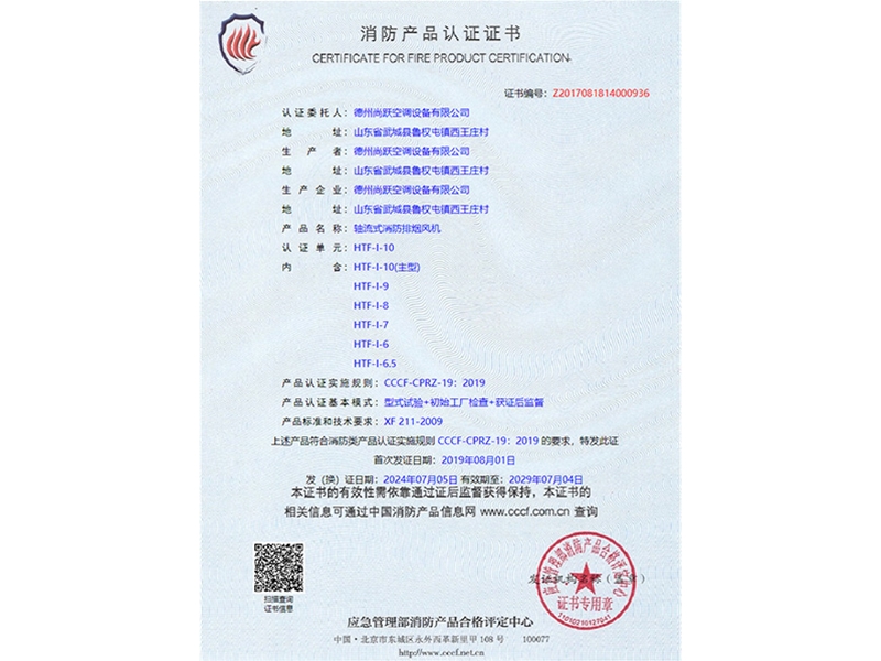 消防產(chǎn)品認(rèn)證證書(shū)