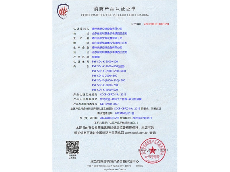 消防產(chǎn)品認(rèn)證證書(shū)