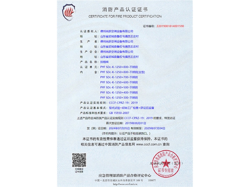 消防產(chǎn)品認(rèn)證證書(shū)