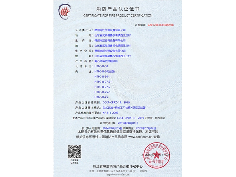 消防產(chǎn)品認(rèn)證證書(shū)