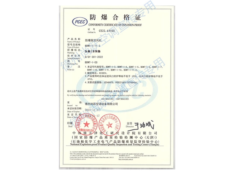 BDWT-I系列防爆屋頂風(fēng)機(jī)（防爆合格證）